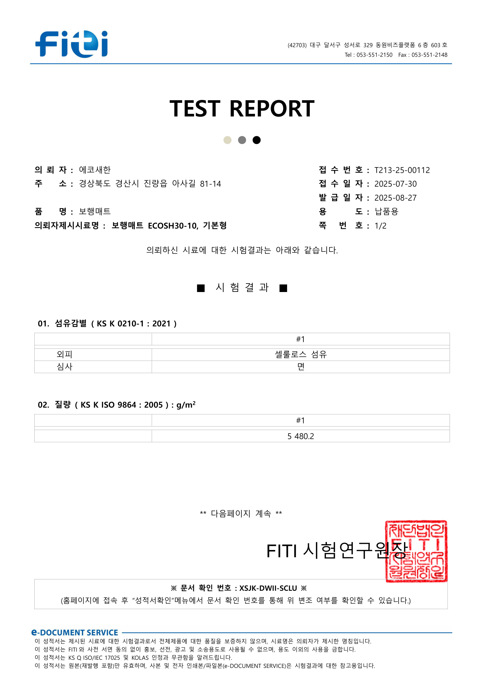 인증·납품 실적 사진
